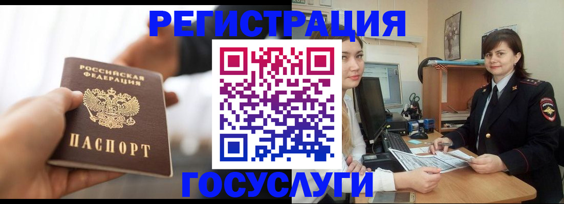 временная регистрация госуслуги в Яхроме