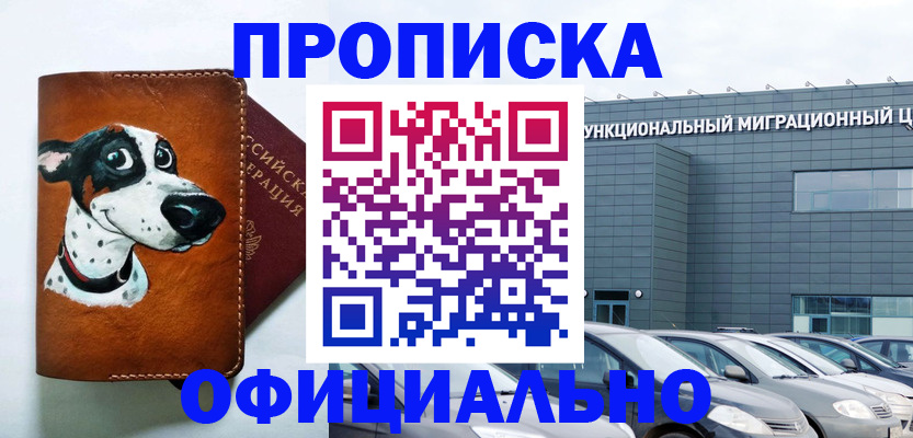 временная прописка в Яхроме