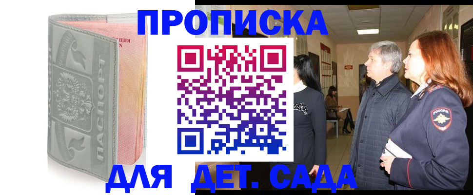 прописка законно в Яхроме