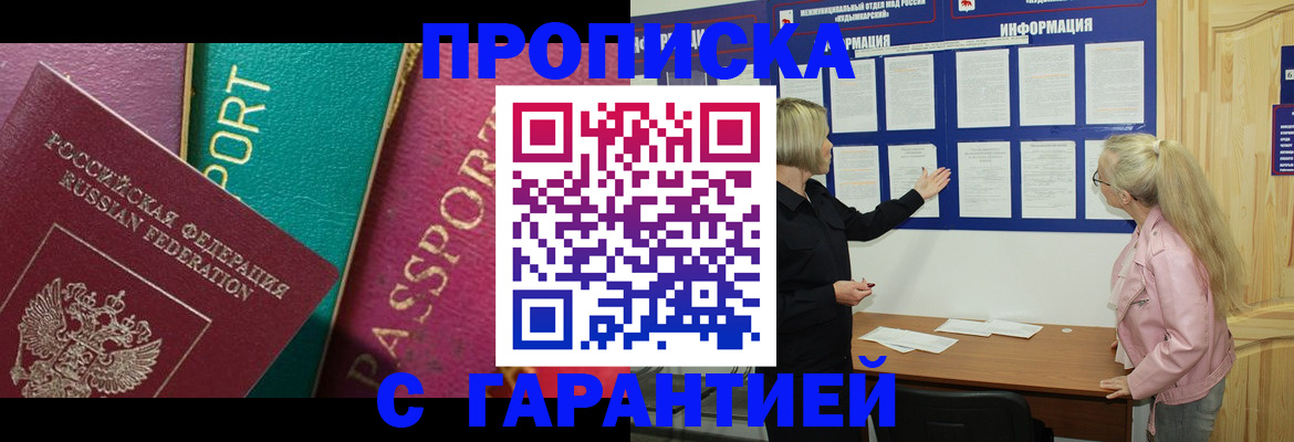 временная прописка в Яхроме